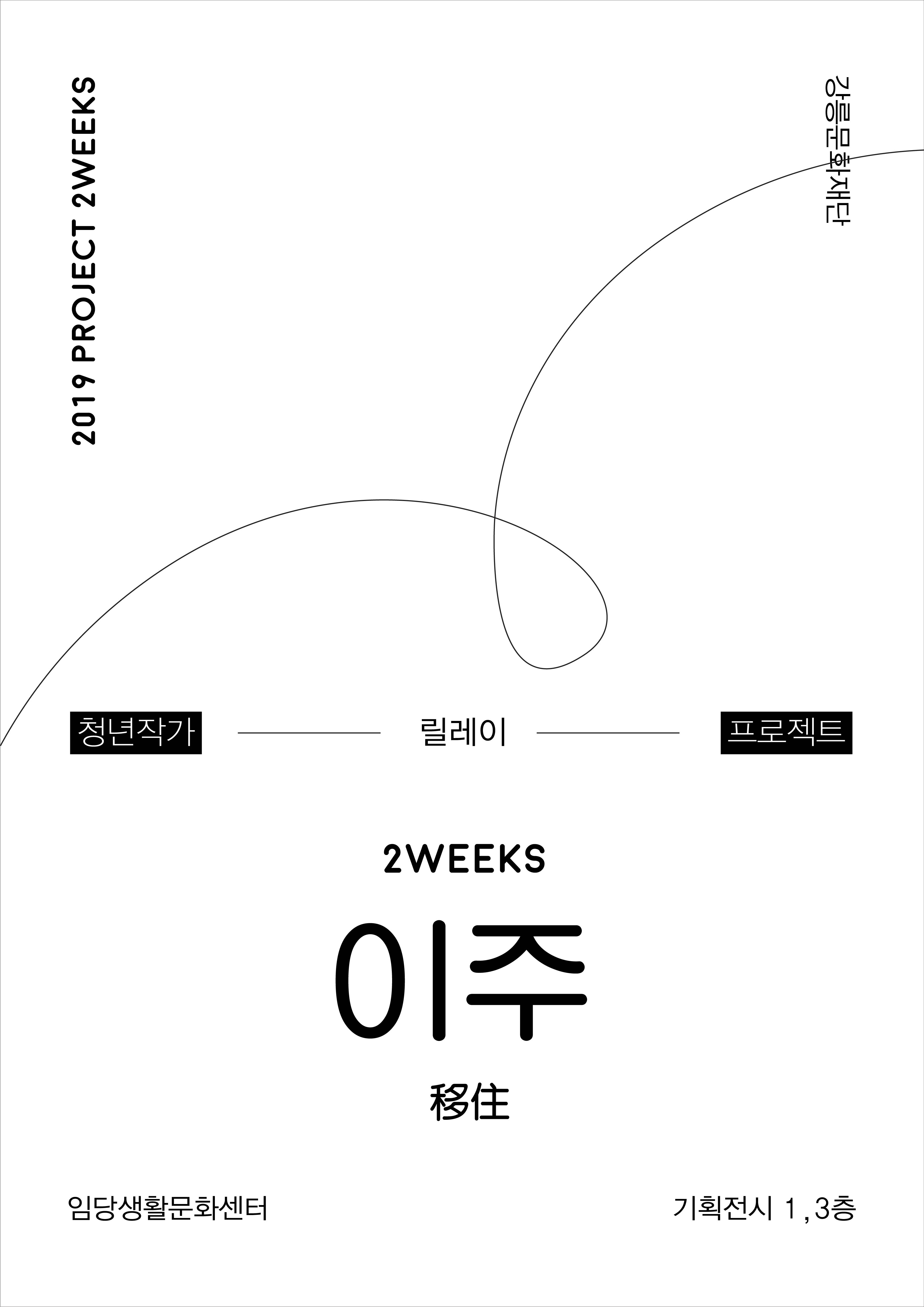 이주프로젝트 포스터_최종-07.jpg
